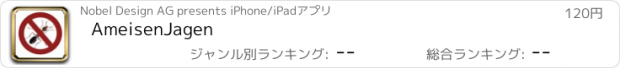 おすすめアプリ AmeisenJagen