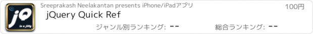 おすすめアプリ jQuery Quick Ref