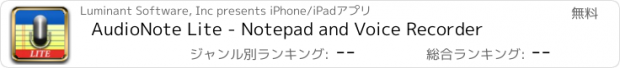 おすすめアプリ AudioNote Lite - Notepad and Voice Recorder