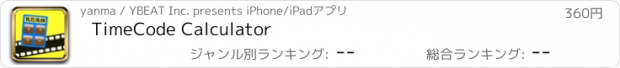 おすすめアプリ TimeCode Calculator