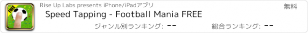 おすすめアプリ Speed Tapping - Football Mania FREE