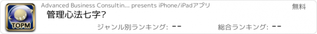 おすすめアプリ 管理心法七字诀