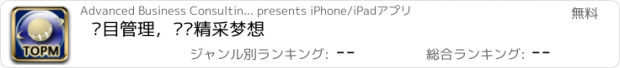 おすすめアプリ 项目管理，实现精采梦想
