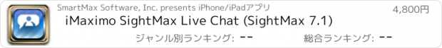 おすすめアプリ iMaximo SightMax Live Chat (SightMax 7.1)