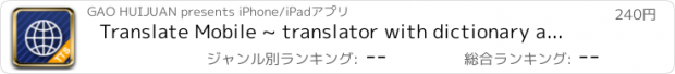 おすすめアプリ Translate Mobile ~ translator with dictionary and voice
