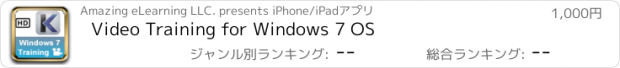 おすすめアプリ Video Training for Windows 7 OS