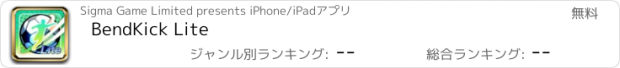 おすすめアプリ BendKick Lite