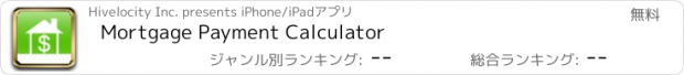 おすすめアプリ Mortgage Payment Calculator