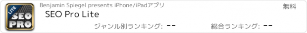 おすすめアプリ SEO Pro Lite