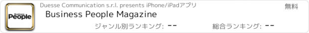 おすすめアプリ Business People Magazine