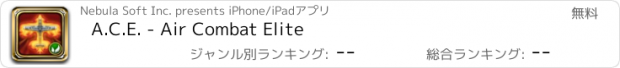 おすすめアプリ A.C.E. - Air Combat Elite