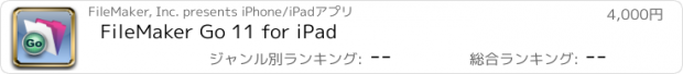 おすすめアプリ FileMaker Go 11 for iPad