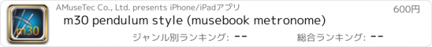 おすすめアプリ m30 pendulum style (musebook metronome)