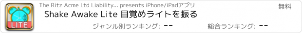 おすすめアプリ Shake Awake Lite 目覚めライトを振る
