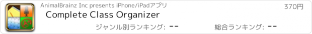 おすすめアプリ Complete Class Organizer