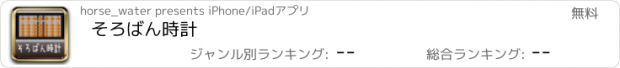 おすすめアプリ そろばん時計