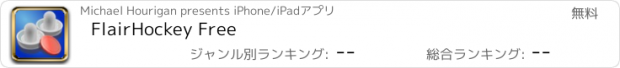 おすすめアプリ FlairHockey Free