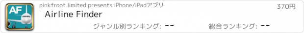 おすすめアプリ Airline Finder