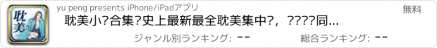 おすすめアプリ 耽美小说合集—史上最新最全耽美集中营，热门纯爱同人全本小说免费离线下载