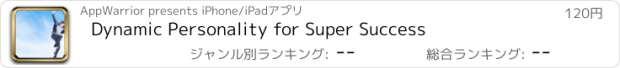 おすすめアプリ Dynamic Personality for Super Success