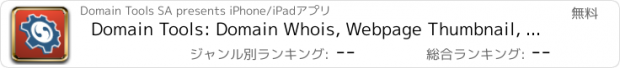 おすすめアプリ Domain Tools: Domain Whois, Webpage Thumbnail, Domain Availability by DomainTools.com