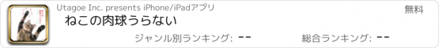 おすすめアプリ ねこの肉球うらない