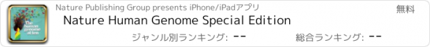 おすすめアプリ Nature Human Genome Special Edition