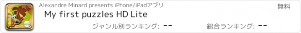 おすすめアプリ My first puzzles HD Lite