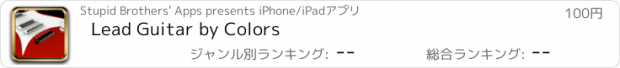おすすめアプリ Lead Guitar by Colors