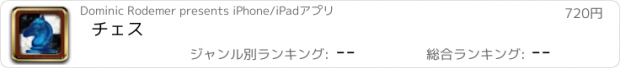 おすすめアプリ チェス