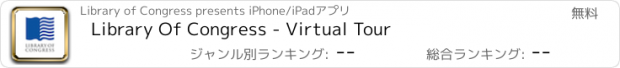 おすすめアプリ Library Of Congress - Virtual Tour
