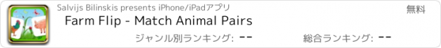 おすすめアプリ Farm Flip - Match Animal Pairs