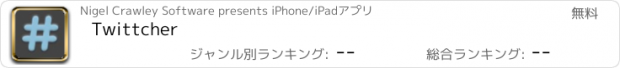 おすすめアプリ Twittcher