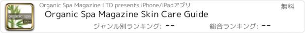 おすすめアプリ Organic Spa Magazine Skin Care Guide