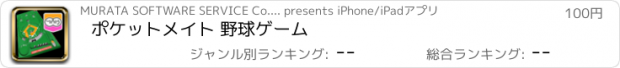 おすすめアプリ ポケットメイト 野球ゲーム