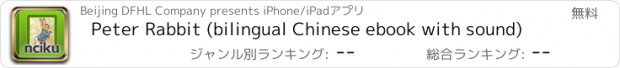 おすすめアプリ Peter Rabbit (bilingual Chinese ebook with sound)