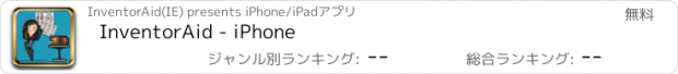 おすすめアプリ InventorAid - iPhone