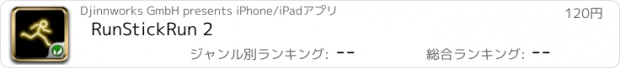 おすすめアプリ RunStickRun 2
