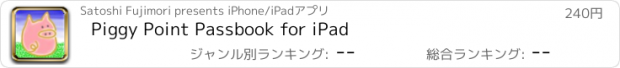 おすすめアプリ Piggy Point Passbook for iPad