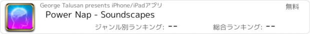 おすすめアプリ Power Nap - Soundscapes