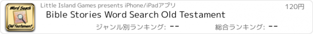 おすすめアプリ Bible Stories Word Search Old Testament