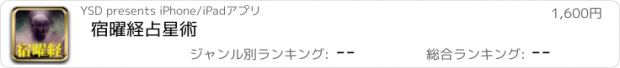 おすすめアプリ 宿曜経占星術