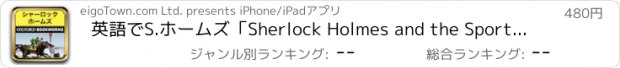 おすすめアプリ 英語でS.ホームズ「Sherlock Holmes and the Sport of Kings」レベル1 | For iPhone