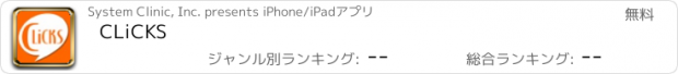 おすすめアプリ CLiCKS
