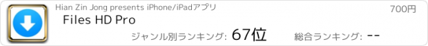 おすすめアプリ Files HD Pro