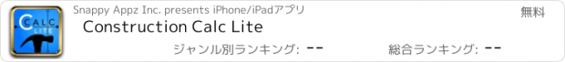 おすすめアプリ Construction Calc Lite