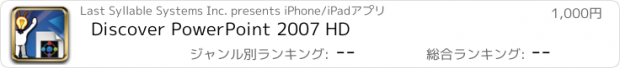 おすすめアプリ Discover PowerPoint 2007 HD