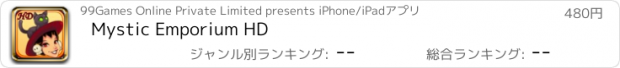 おすすめアプリ Mystic Emporium HD