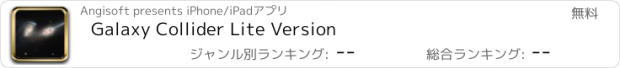 おすすめアプリ Galaxy Collider Lite Version