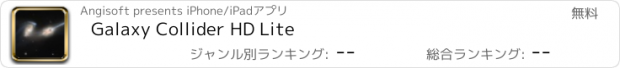 おすすめアプリ Galaxy Collider HD Lite